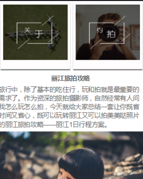 约拍丽江旅拍摄影师