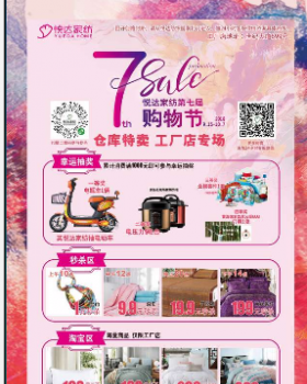 悦达家纺工厂店