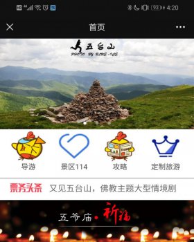 五台山旅游攻略