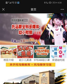 荆州托马斯教育