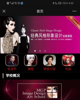 毛戈平形象设计艺术学校