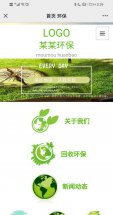 环保模板手机端效果