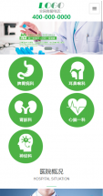 医疗模板手机端效果
