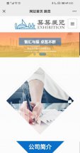 展览模板手机端效果