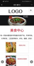 餐饮2模板手机端效果
