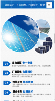 光伏模板手机端效果