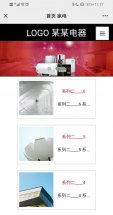 家电模板手机端效果