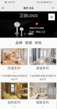 卫浴模板手机端效果