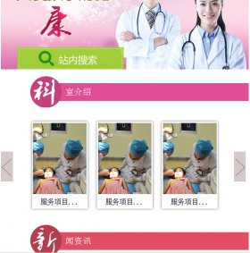 微门户个性化风格