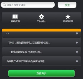 微门户个性化风格