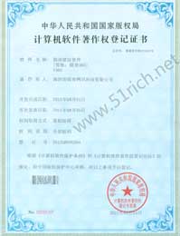 计算机软件著作权登记证书