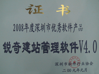 2008年度优秀软件产品