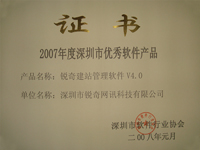 2007年度优秀软件产品