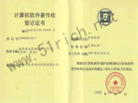 锐奇4.0软件著作权证书