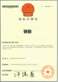 锐奇商标注册证书