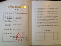锐奇软件企业认定证书