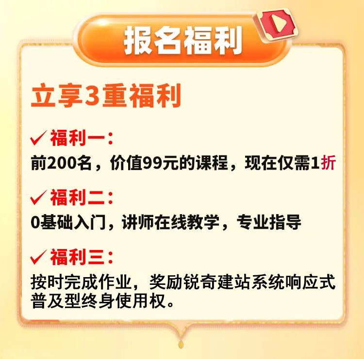 报名立享3重福利